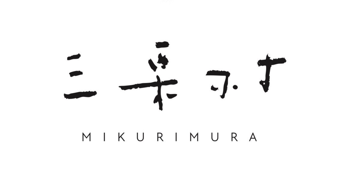 三栗村ロゴ